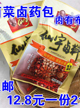 卤菜调料包八角小茴香