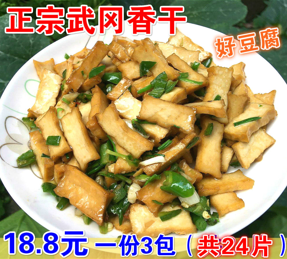 Hunan specialty Wugang Xianggan A 24 slice Bittern of bean curd Bean curd Dried tofu Cooking Hunanin the Snacks/Nuts/Specialty , Dougan products/Dry vegetables , Tofu  category - from Buy2taobao.com to provide professional Taobao agent buy service