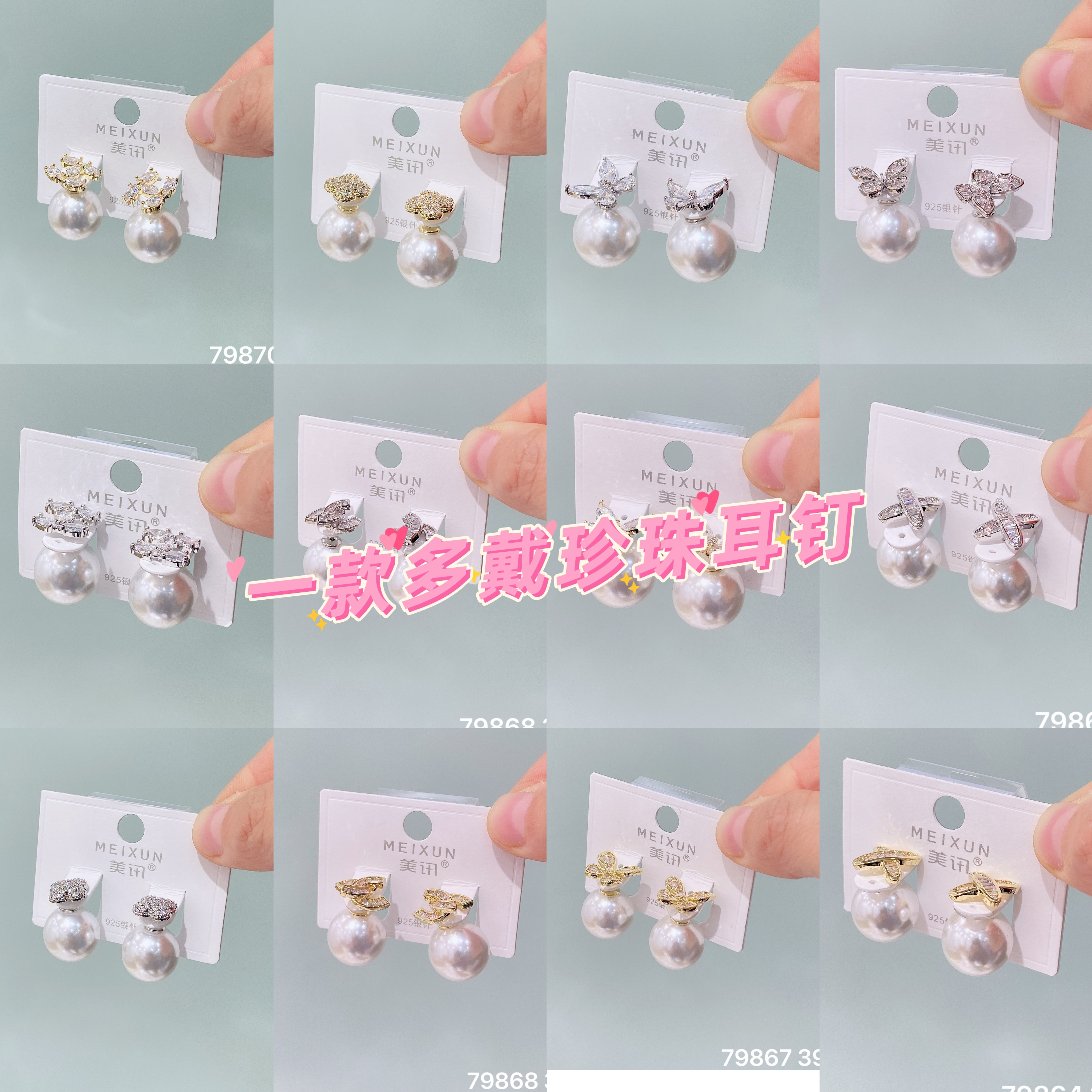 美讯耳饰银针气质轻奢高级感ins风经典款珍珠一款多戴可拆卸耳钉