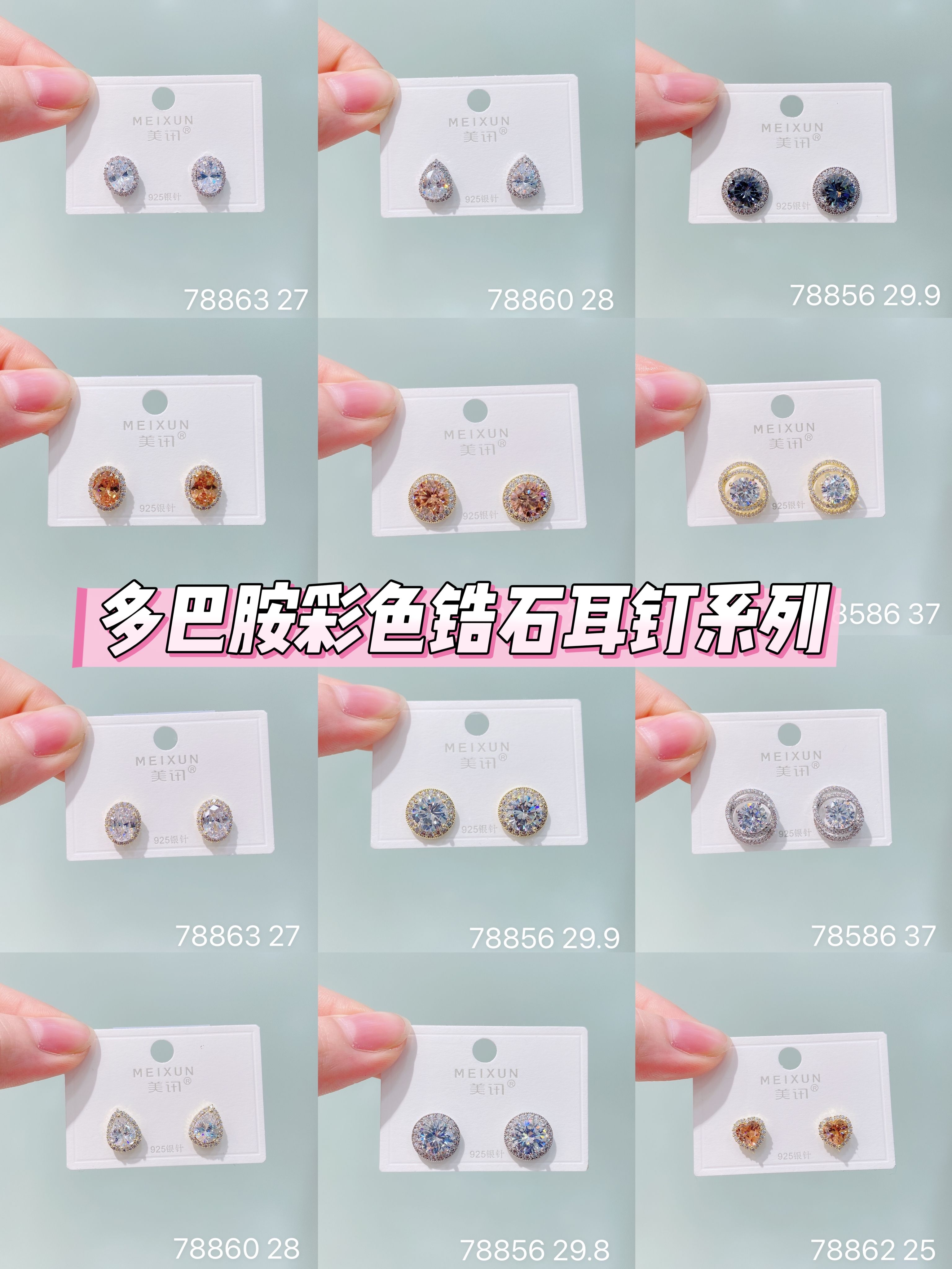 美讯饰品2025新款银针耳钉女时尚百搭小众设计感高级感多巴胺耳饰