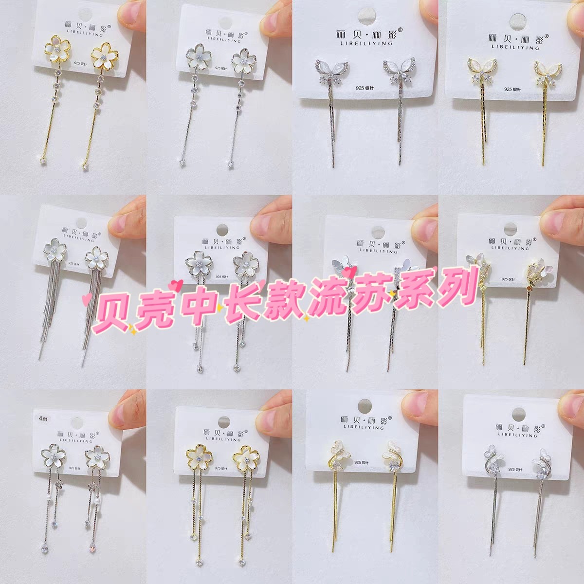 丽贝丽影轻丽银饰品贝壳琉璃蝴蝶花朵耳环女气质时尚个性流苏耳饰