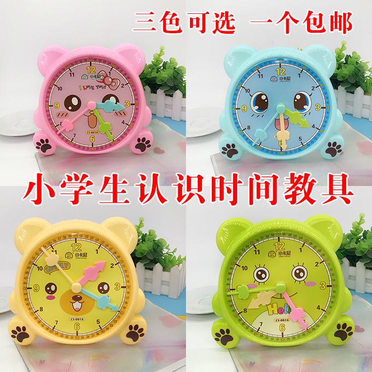 包邮小学生时钟学具 钟点学习器 儿童时钟教具 幼儿时间认识模具