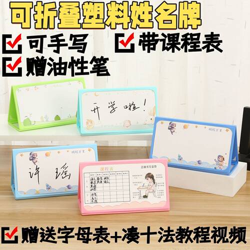 女生名字牌一年级姓名牌小学生桌牌名牌双面座位牌定制防水摔不破