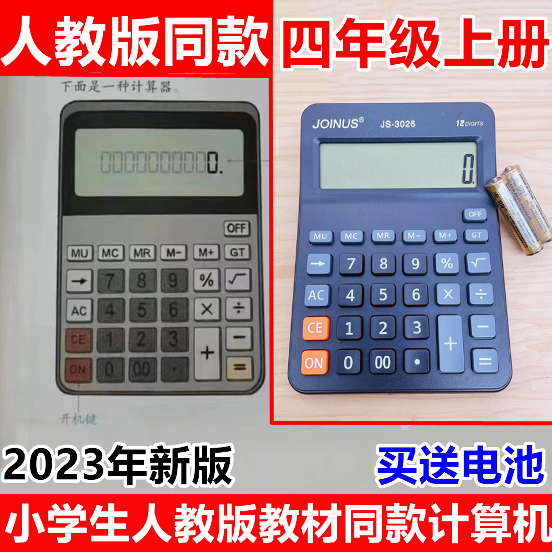 四年级教材同步计算机
