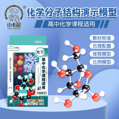 初高中有机无机化学分子结构模型球棍比例晶体实验VSEPR教具学具