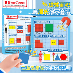 三年级磁性面积与周长演示套装单位选择换算多边形的面积课程教具