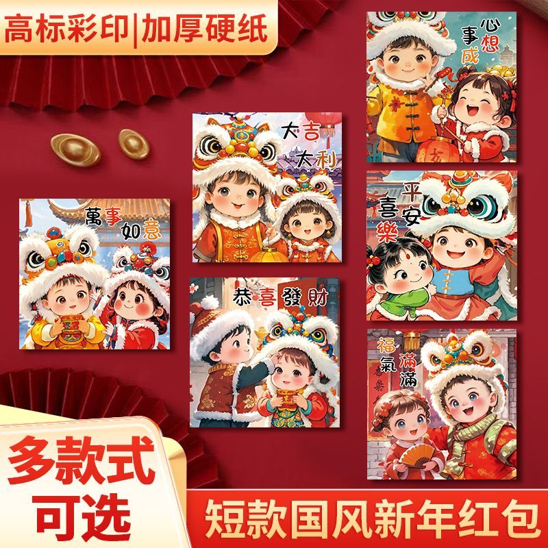 马年红包袋2026新款创意卡通新年利是封春节压岁包过年正方形红包