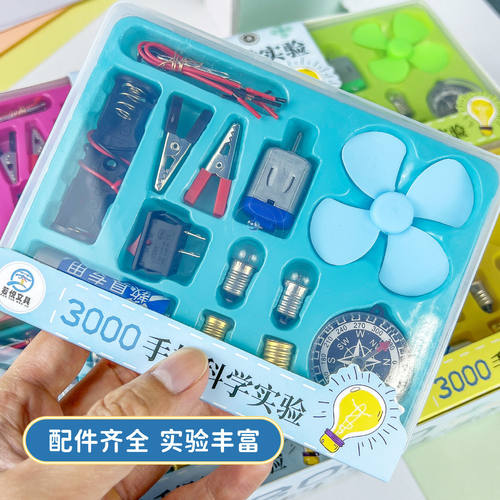 小学生收纳盒实验套装电流灯泡简单电路实验套装电动风扇实验 DIY