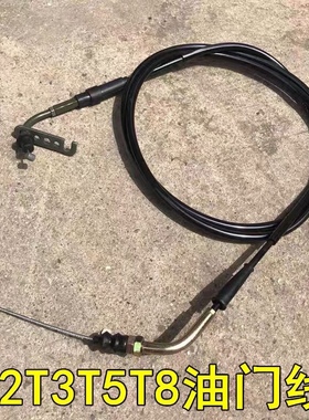 摩托车150 马杰斯特T2T3T5T8油门线巡洋舰 油门线拉线 加速线