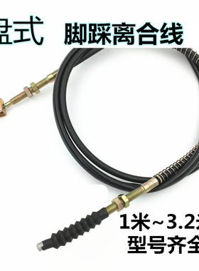万虎全封闭盘式脚踩方向离合线