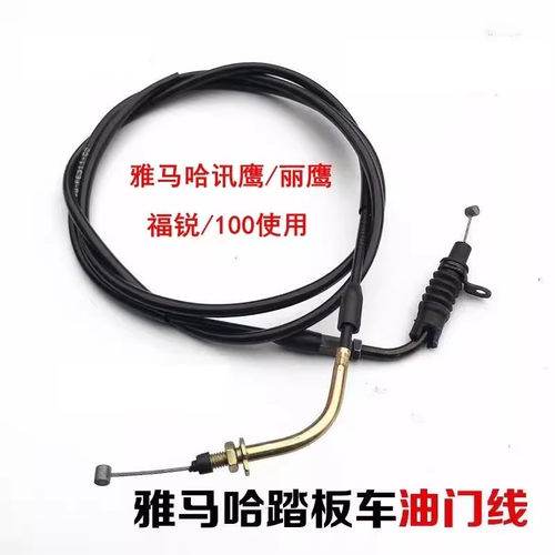 适配雅马哈踏板车摩托车ZY125T迅鹰福喜巧格丽鹰100油门线 加油线