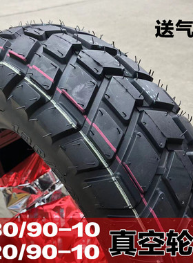 路虎150踏板车130/90-10真空胎祖玛电动车摩托轮胎120 90前后外胎