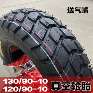 10真空胎祖瑪電動車摩托輪胎120 90前后外胎 路虎150踏板車130