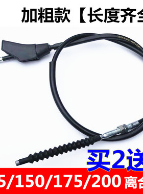 125/150/175/200/250加粗离合拉线两轮三轮摩托车手动离合线2送1