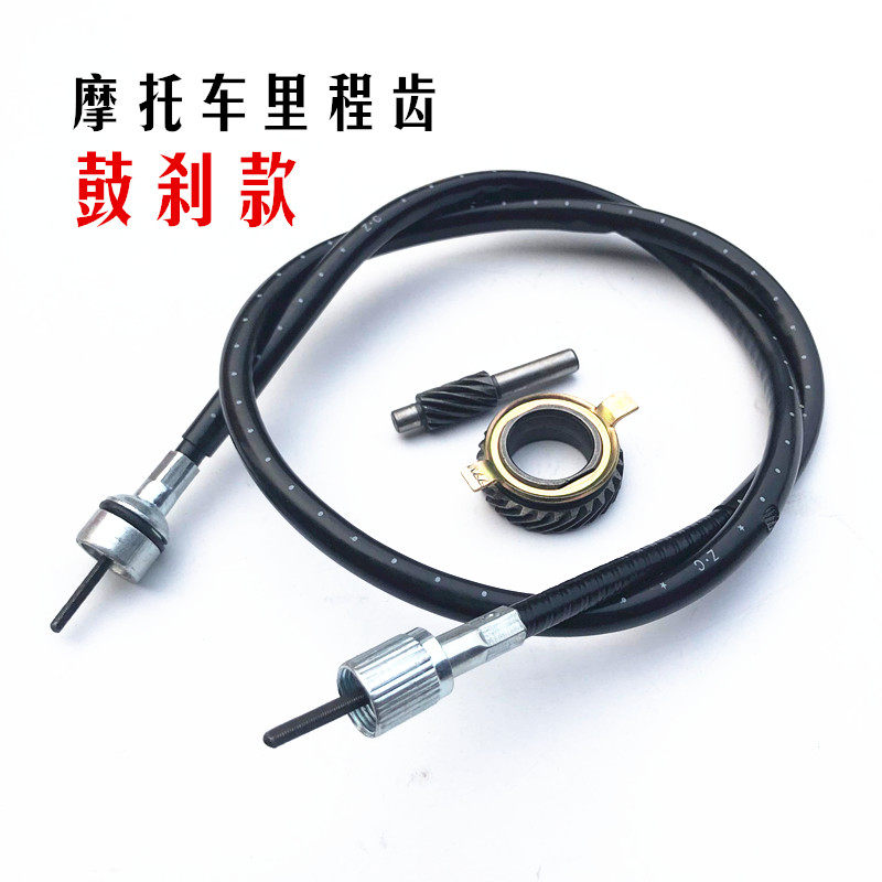 雅马哈摩托车配件JYM125 YBR125天剑天戟里程表线齿轮计数器 鼓刹