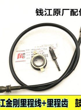适用钱江摩托车金刚QJ125-16 18A/23/QJ150-23里程线码表齿轮