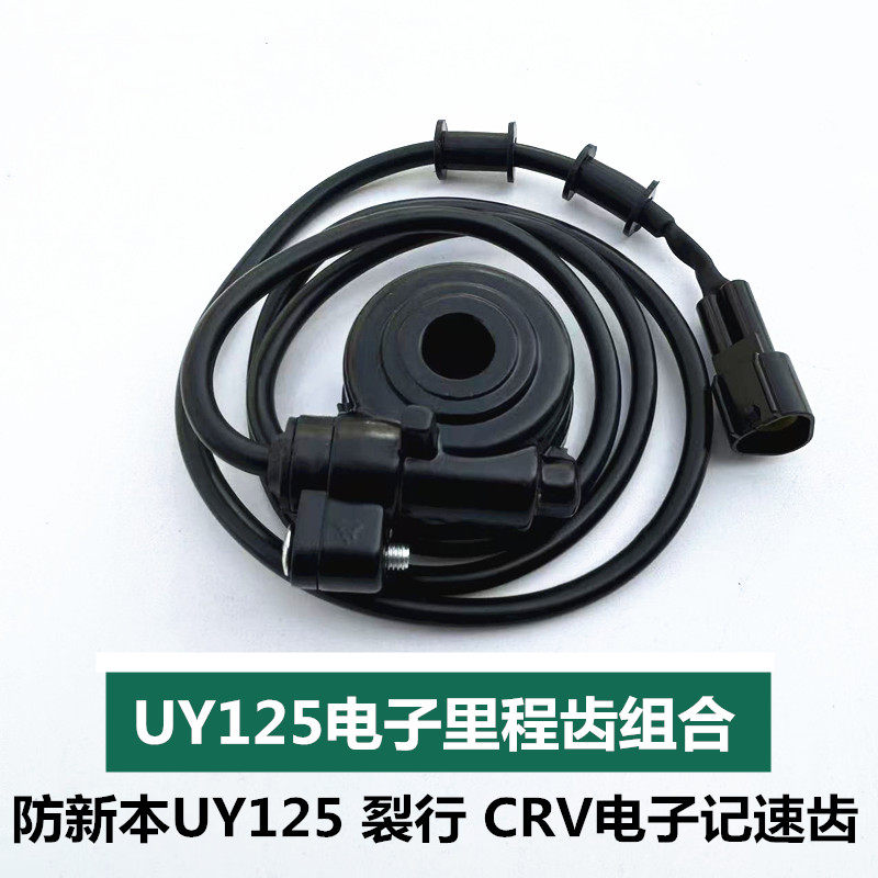 仿新本UY125摩托车电子感应齿裂行电子里程齿CRV电子里程线码表齿