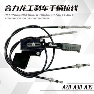 叉车配件合力H2000/K30/龙工3吨/3.5T手刹车拉线制动手柄拉线总成