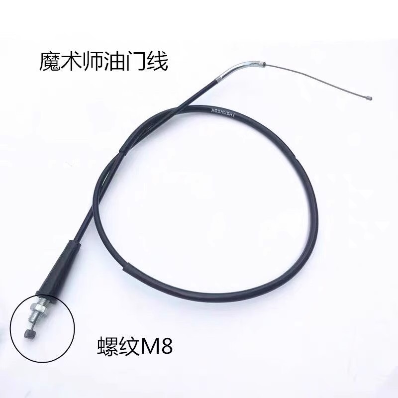 越野摩托车配件 魔术师250油门线 魔术师油门线 拉线