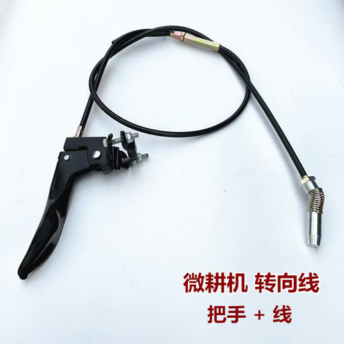 微耕机升降拉线车把上下左右转向子弹头转台线四驱开沟培土机调整