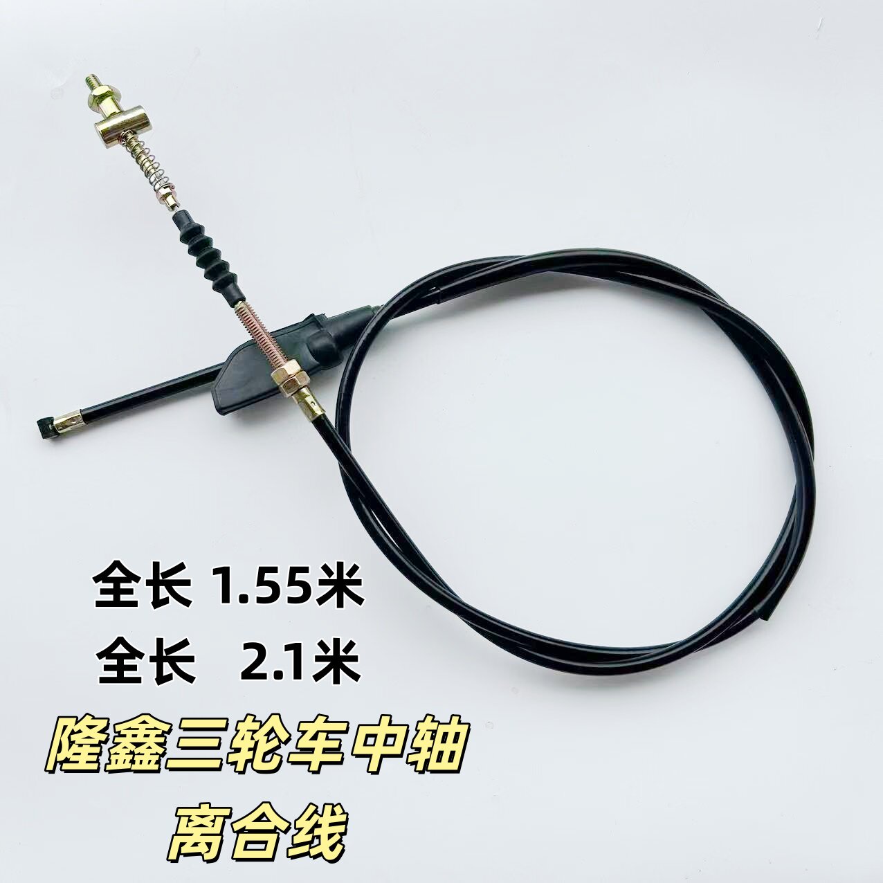 隆鑫三轮摩托车电喷配件 X1 S5TR6中轴离合线离合器拉线离合线绳