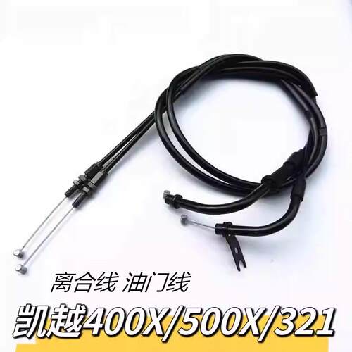 珠峰凯越ADV500X500F ZF525 400 321rr拉力摩托车离合器拉线绳索