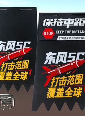 新款【东风5c】摩托车电动车踏板车通用型加厚后轮胎挡泥皮挡水板