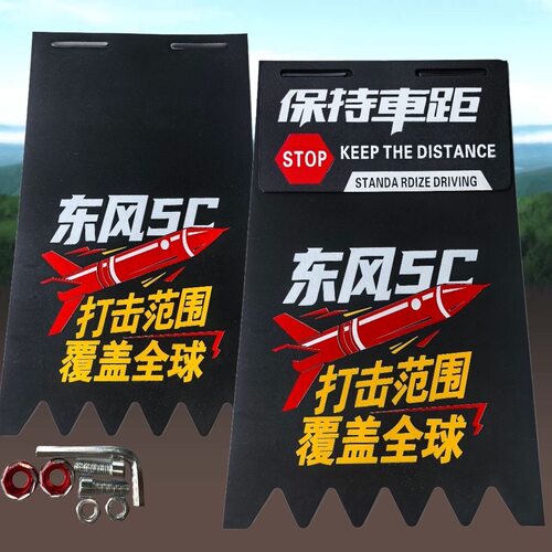 新款【东风5c】摩托车电动车踏板车通用型加厚后轮胎挡泥皮挡水板