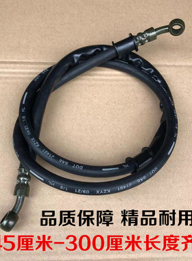 男装125 150摩托车踏板车前刹车油管 鬼火100福喜后碟刹改装加长