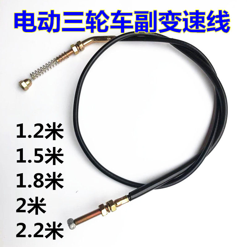 电动三轮车高低档变速器通用挂挡线高低速调节 变档器拉线包邮