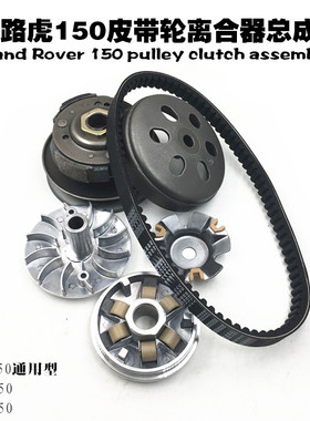 适用路虎150踏板摩托车配件BWS山猫猎鹰R5/R9离合器皮带驱动盘轮