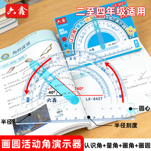 六鑫多功能量角器4合1活动角塑料尺小学数学教材同步二四年级角的初步认识学生用画圆量角器教具学具