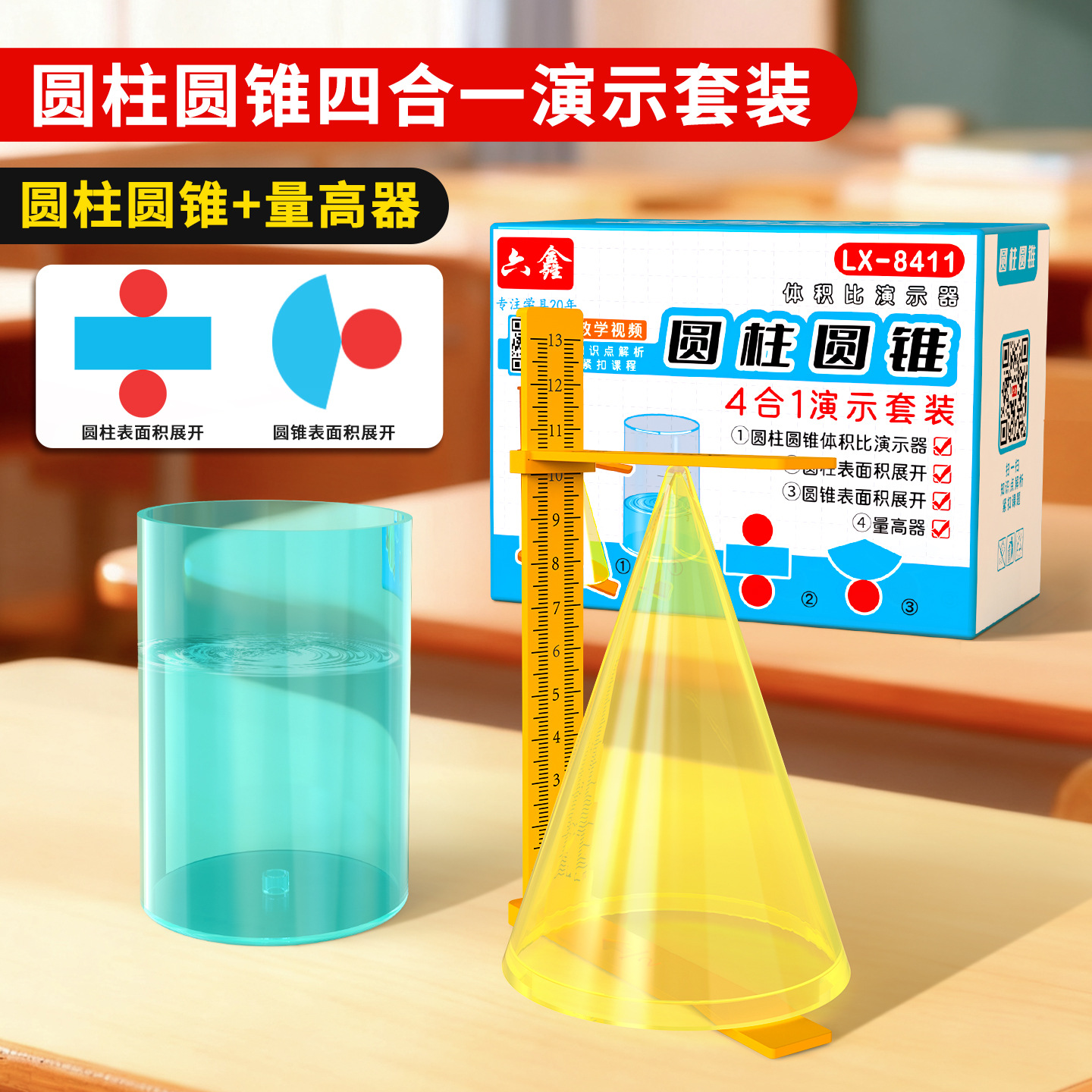 六鑫圆柱圆锥体积比推导演示器