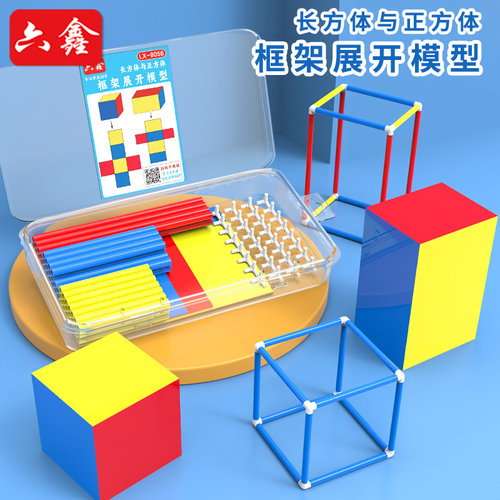六鑫长方体正方体框架模型