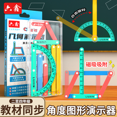 六鑫磁性几何演示器17件套