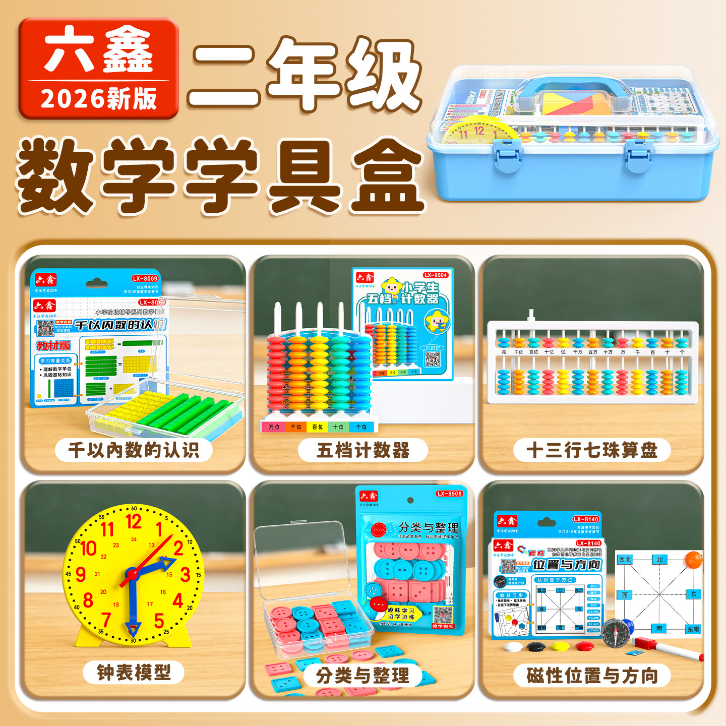 2026二年级数学全册学具收纳盒装图片