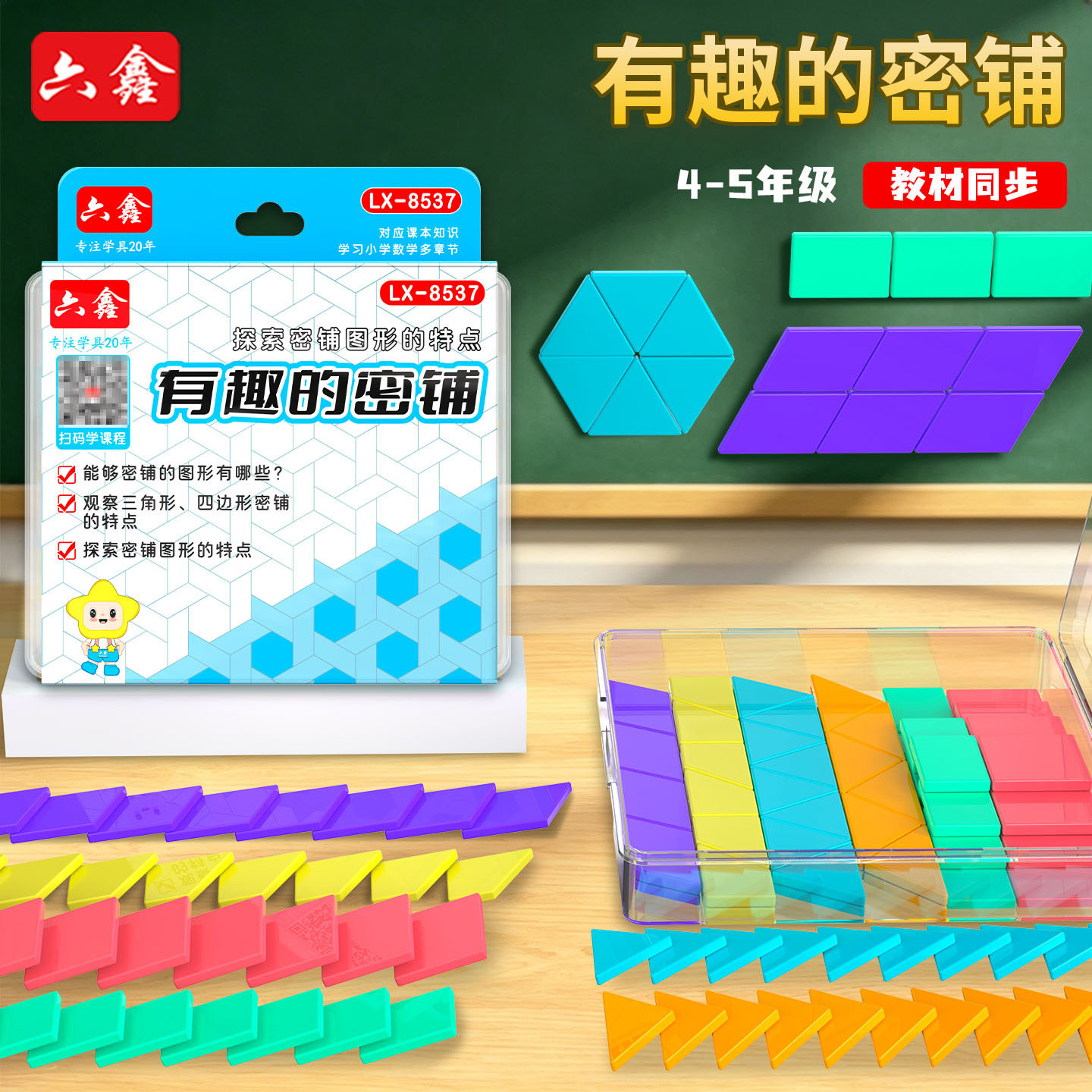 密铺小学数学教具多边形拼图套装图片