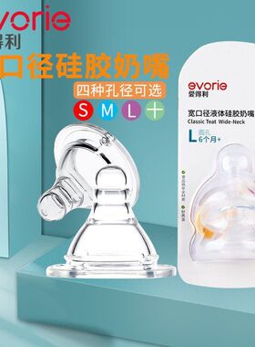 爱得利宽口径奶嘴 液体硅胶奶嘴柔软2个装S/M/L/十字孔通用 包邮