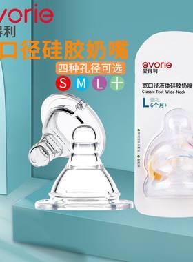 爱得利宽口液体硅胶奶嘴