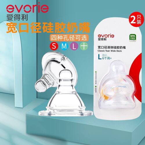 爱得利宽口液体硅胶奶嘴