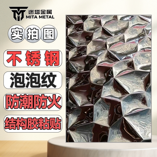 304不锈钢泡泡纹银色镜面彩色室内吊顶墙面压花KTV波浪装饰金属板
