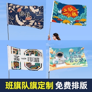 班旗大旗子校旗户外团建红旗足球队旗社团双面彩旗学校运动会旗帜