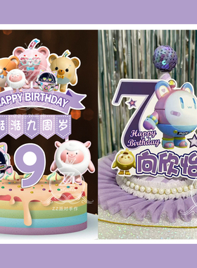 定制名字岁数女孩蛋仔主题生日帽主角帽寿星蛋糕插牌插件装饰布置