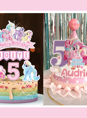 定制名字岁数小马宝莉生日帽主角帽小寿星蛋糕插牌插件装饰布置