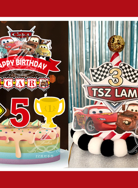 定制名字岁数麦昆汽车总动员生日帽主角帽小寿星蛋糕插牌插件装饰