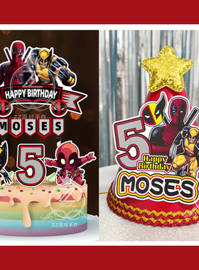 定制名字死侍与金刚狼主题生日帽主角帽寿星蛋糕插牌插件装饰布置