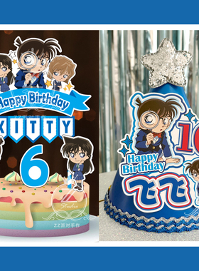 定制名字岁数名侦探柯南生日帽主角帽小寿星蛋糕插牌插件装饰布置