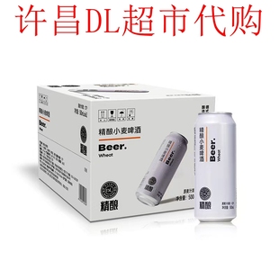 许昌胖东来超市精酿小麦啤酒原包装原麦汁浓度12°p330ml500ml