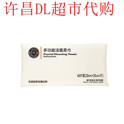 许昌胖东来洁面巾代购东来超市洗脸巾线买胖东来多功能洁面柔巾代