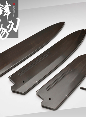 实木刀鞘定制紫光檀黑檀木刀鞘日式出刃柳刃先丸切付鱼头刀牛刀鞘